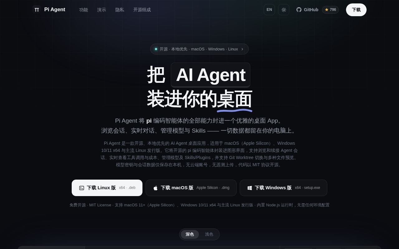 Screenshot of pi-agent-desktop (pi.348580.xyz)