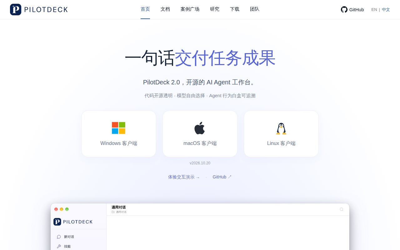 Screenshot of PilotDeck (pilotdeck.openbmb.cn)