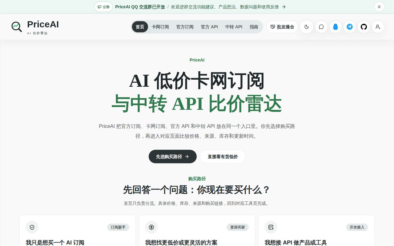 Screenshot of PriceAI (priceai.cc)