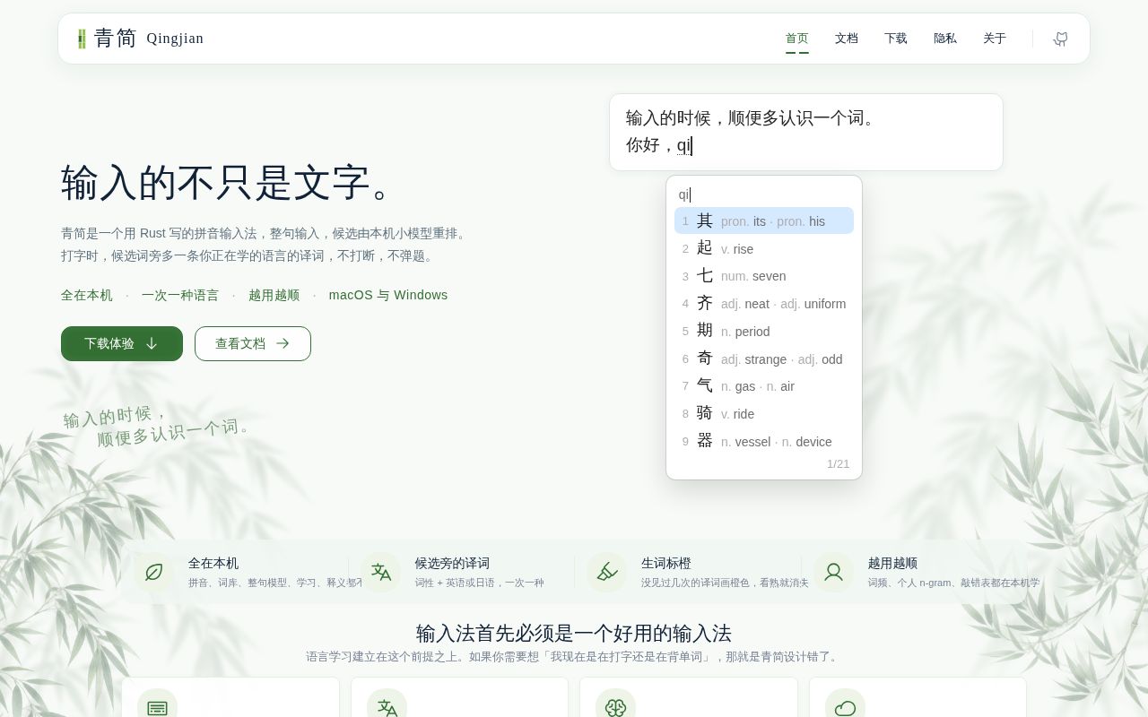 Screenshot of qingjian (qingjian.app)