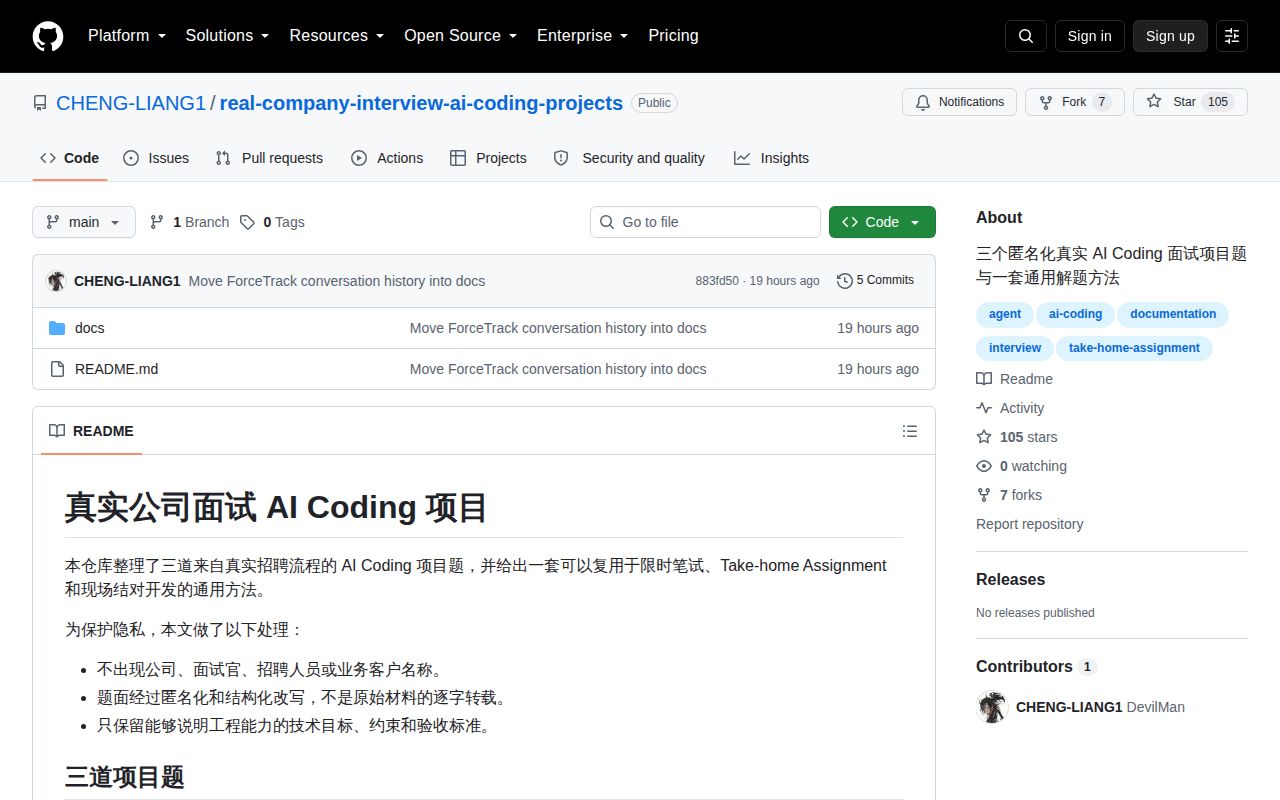 Screenshot of real-company-interview-ai-coding-projects (github.com/CHENG-LIANG1/real-company-interview-ai-coding-projects)