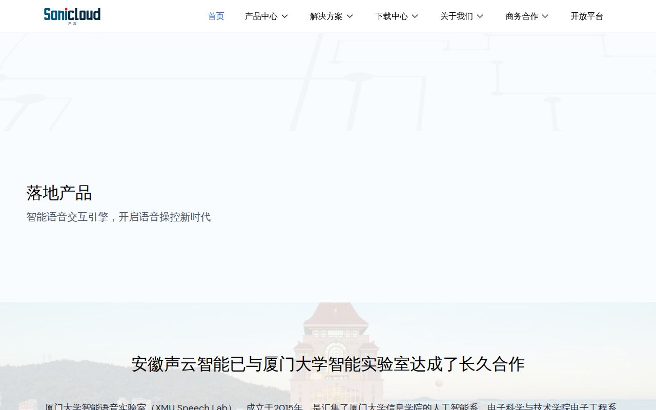Screenshot of sonicloud_opensdk (www.sinicloud.com)