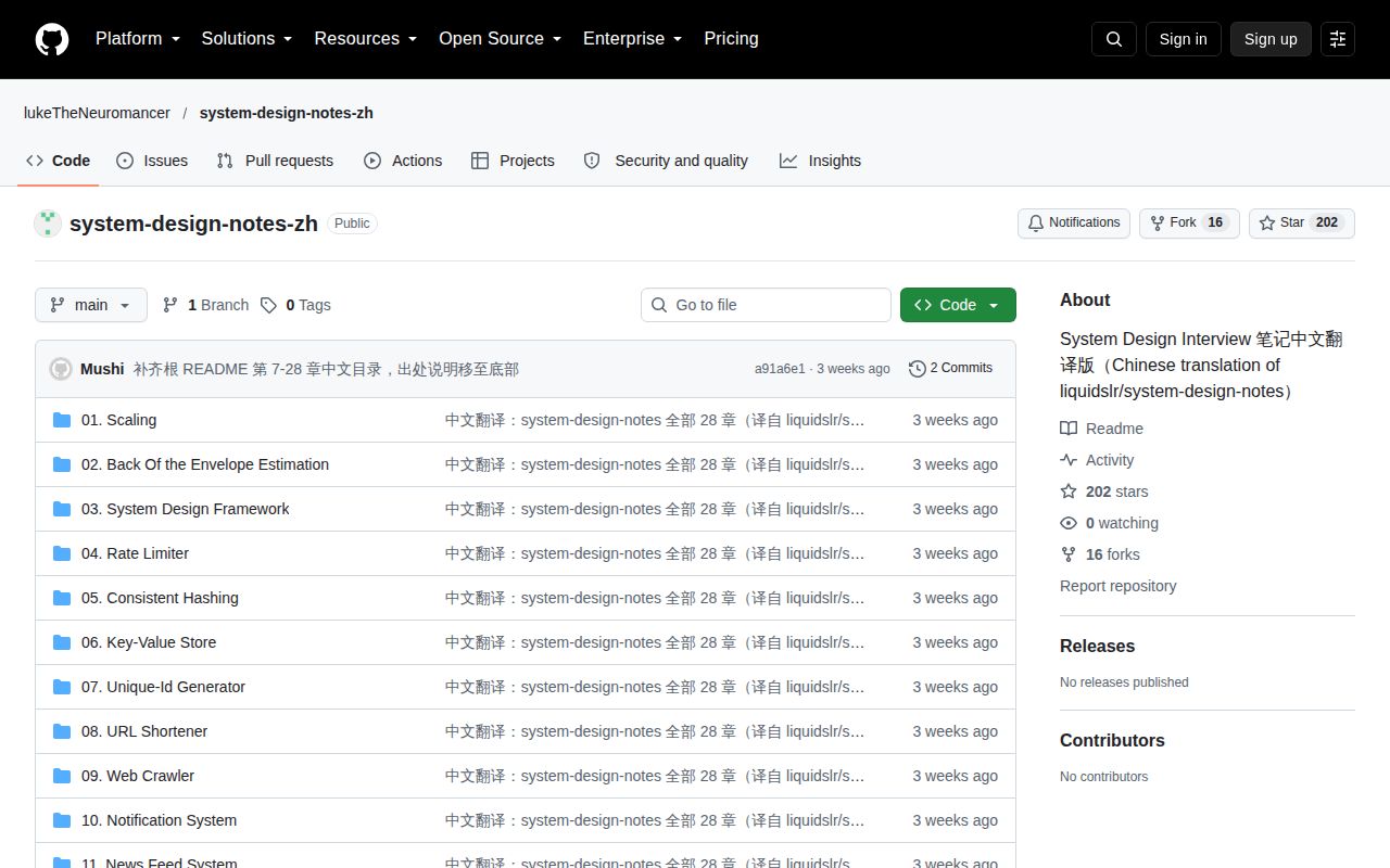 Screenshot of system-design-notes-zh (github.com/lukeTheNeuromancer/system-design-notes-zh)