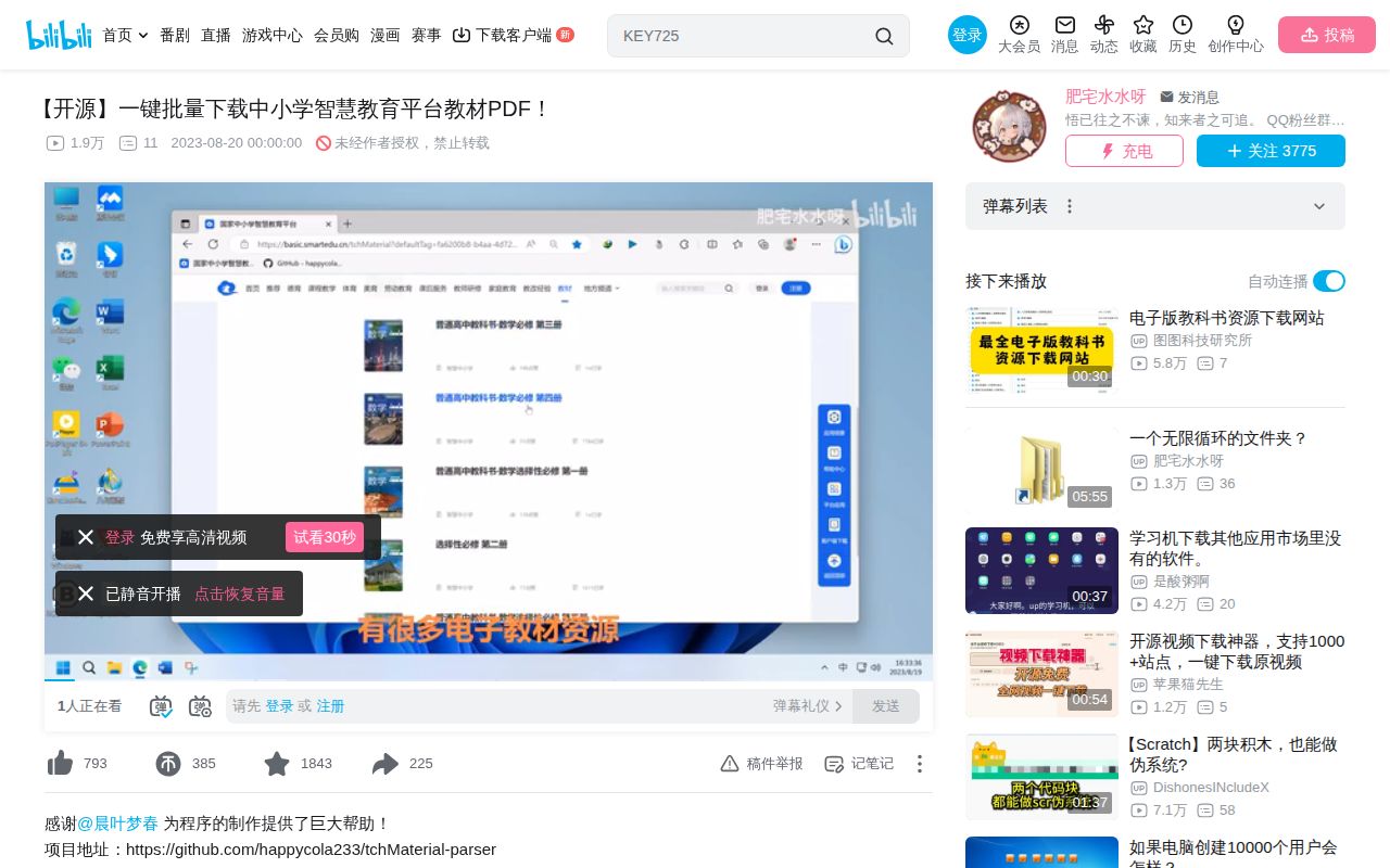 Screenshot of tchMaterial-parser (www.bilibili.com/video/BV1Eu4y1v7mr)