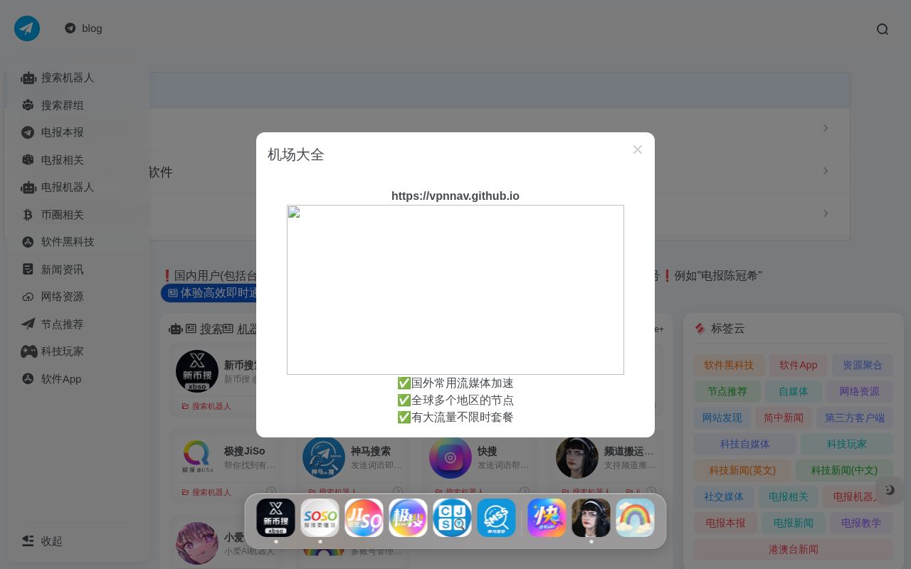 Screenshot of TelegramGroup (dianbaodaohang.com)