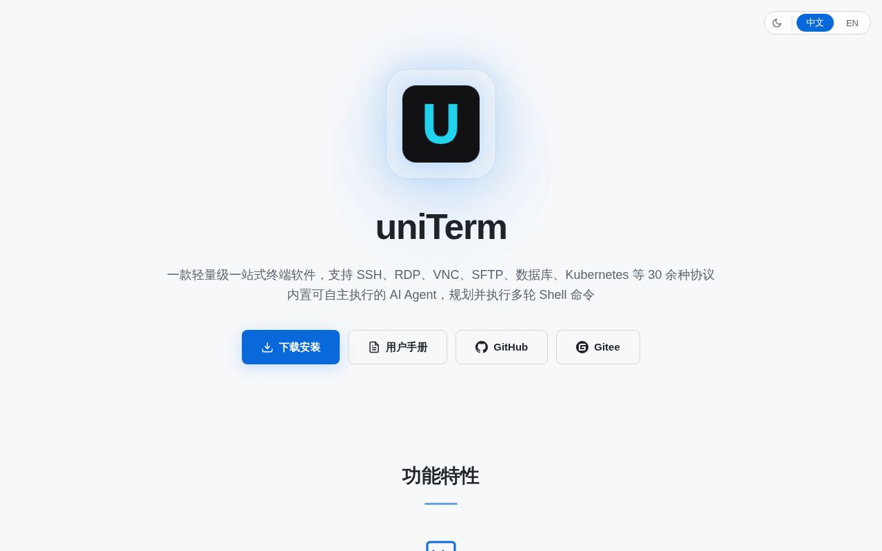 Screenshot of uniterm (uniterm.net)