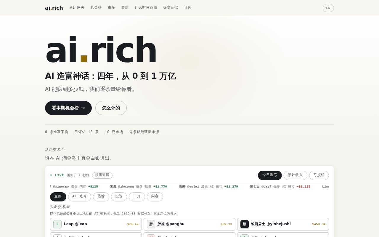 Screenshot of up (ai.rich)