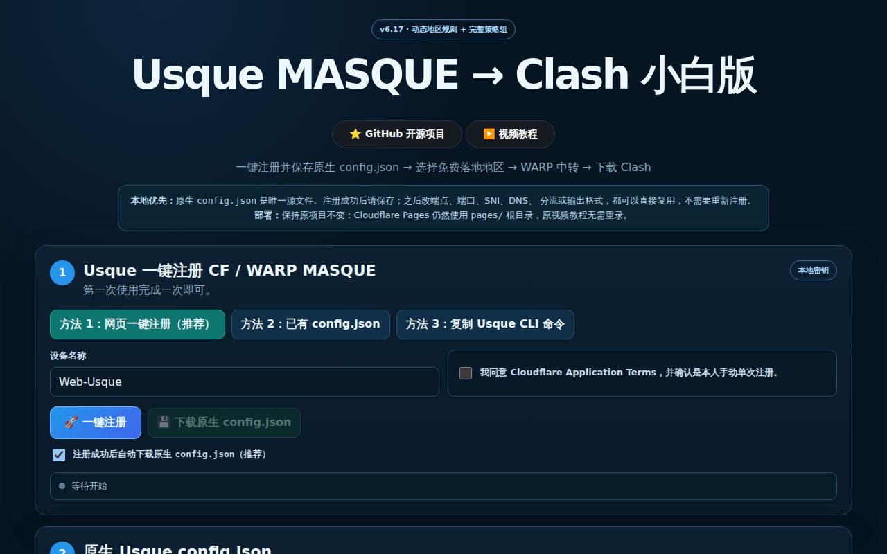 Screenshot of usque-custom-pro (usque-custom-pro.pages.dev)