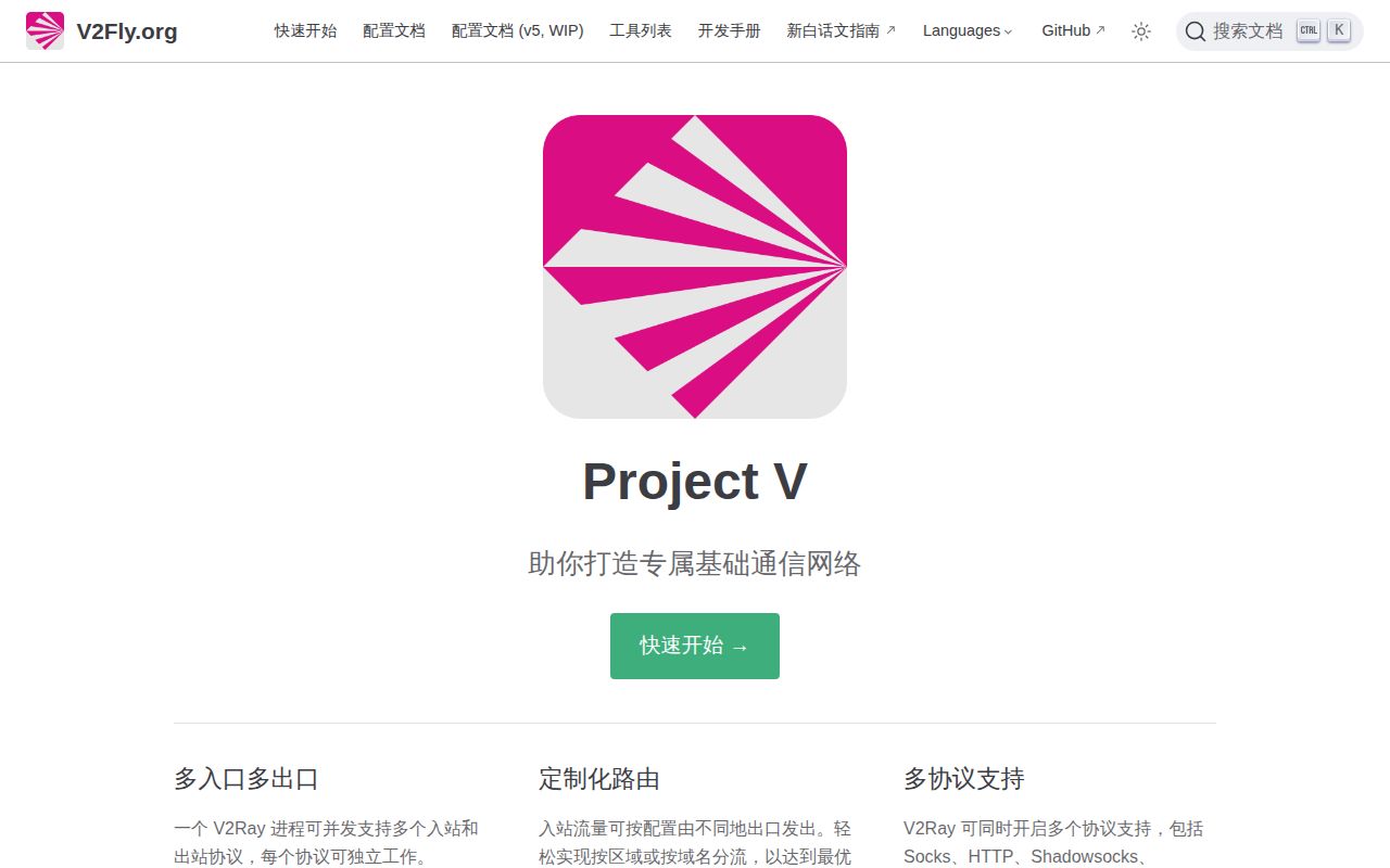 Screenshot of v2ray-core (v2fly.org)