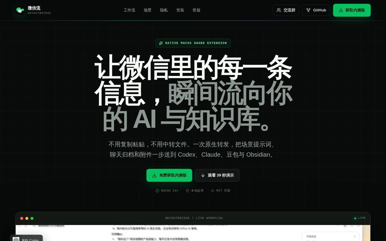 Screenshot of WeChatBridge (render.qmuse.pub/p/muse/2413870555736078/index.html)