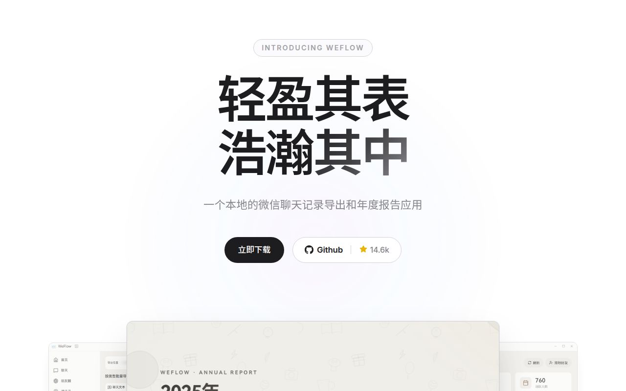 Screenshot of WeFlow (weflow.top)