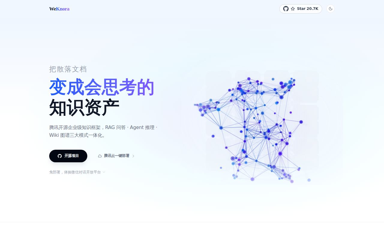 Screenshot of WeKnora (weknora.weixin.qq.com)