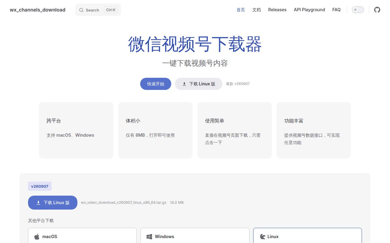 Screenshot of wx_channels_download (ltaoo.github.io/wx_channels_download)