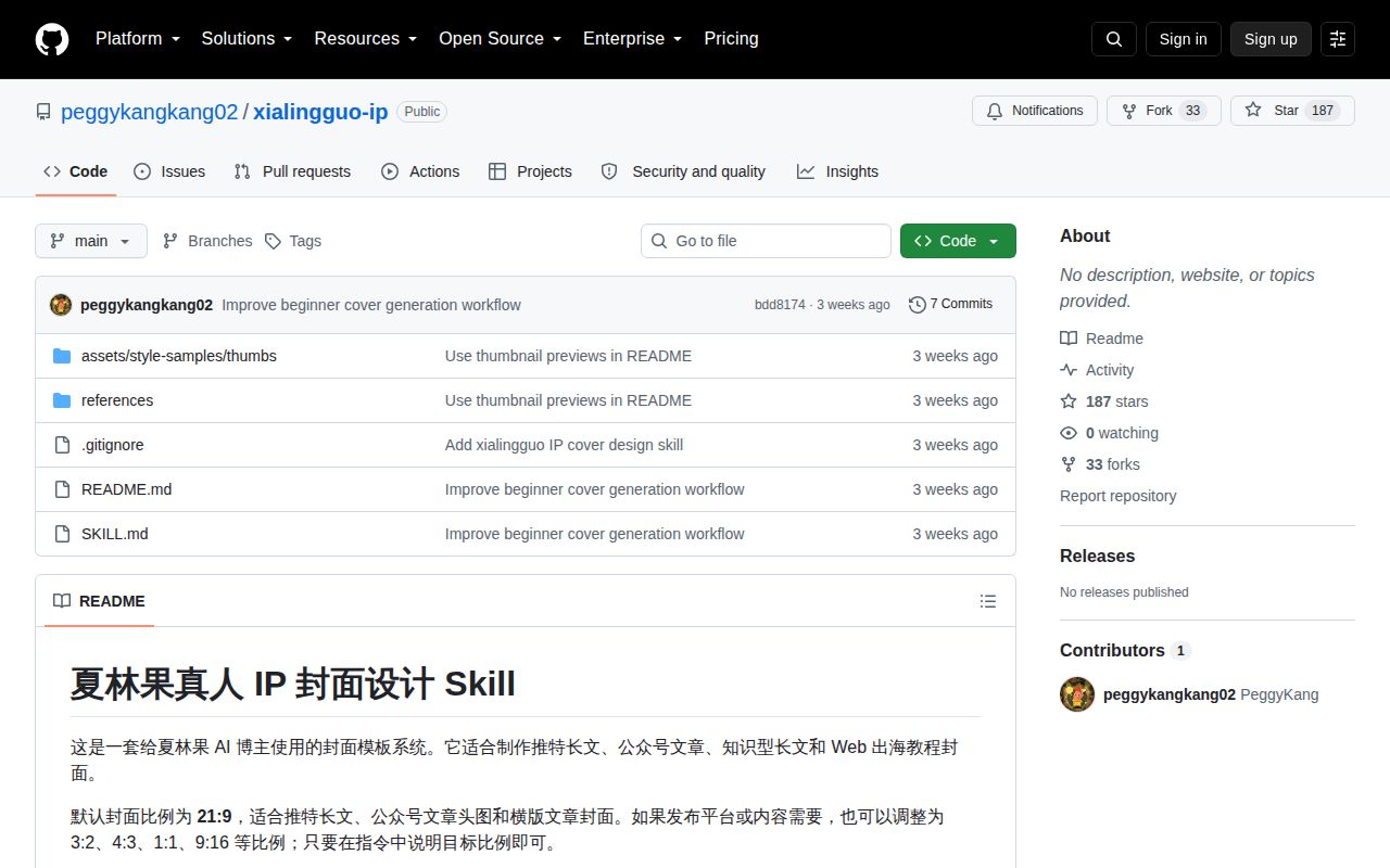 Screenshot of xialingguo-ip (github.com/peggykangkang02/xialingguo-ip)