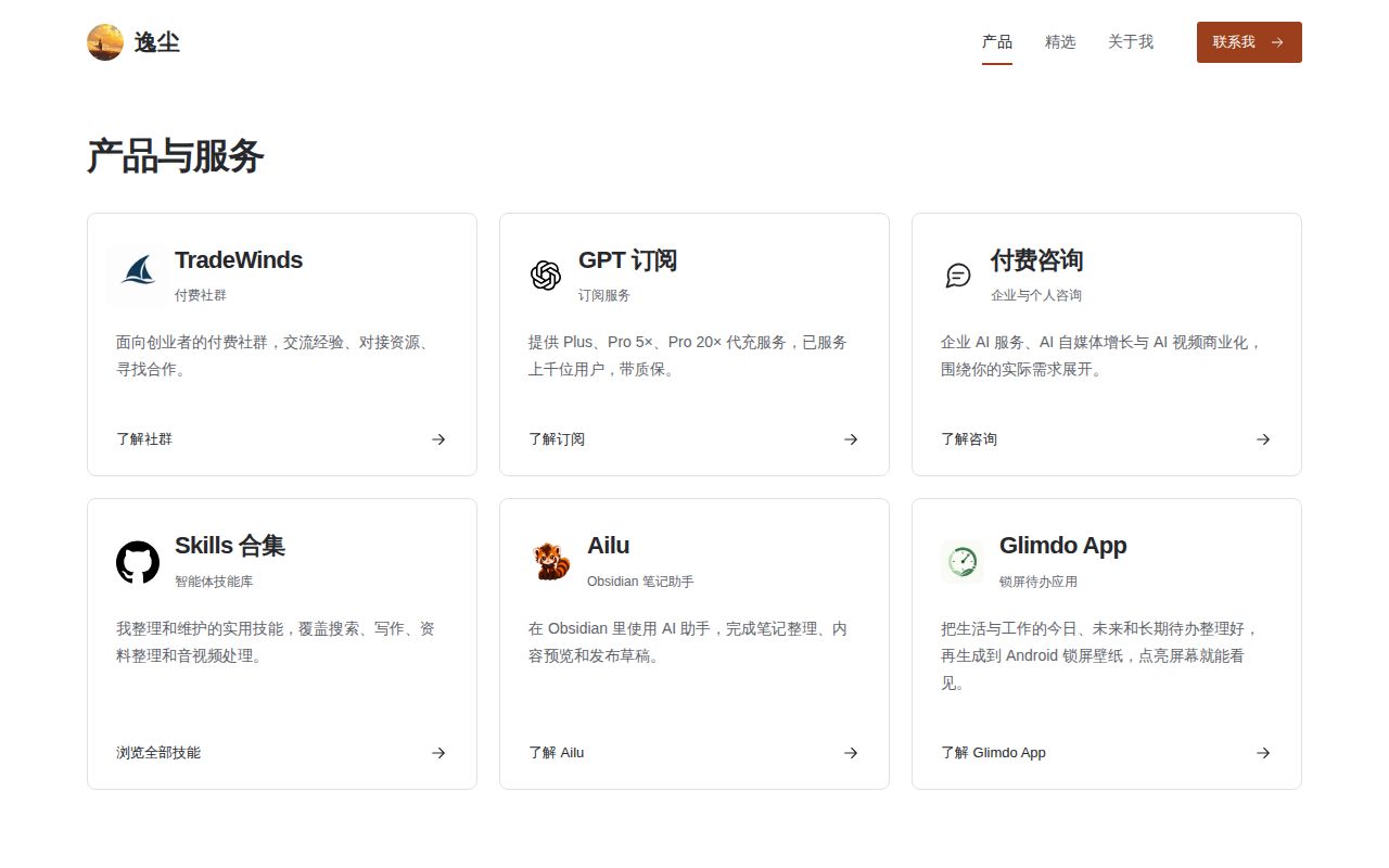 Screenshot of yichen-skills (yichen.ai)
