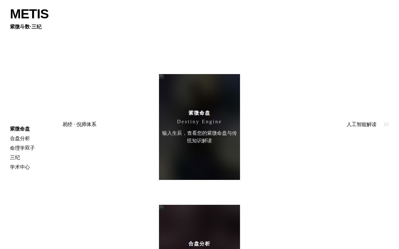 Screenshot of ziwei-doushu (metisziwei.com/?from=gh-about)