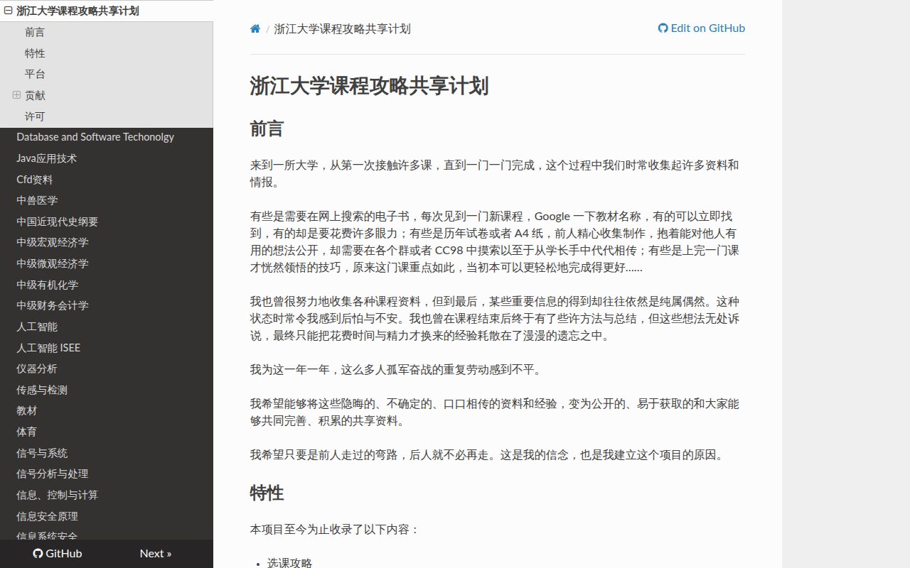 Screenshot of zju-icicles (qsctech.github.io/zju-icicles)